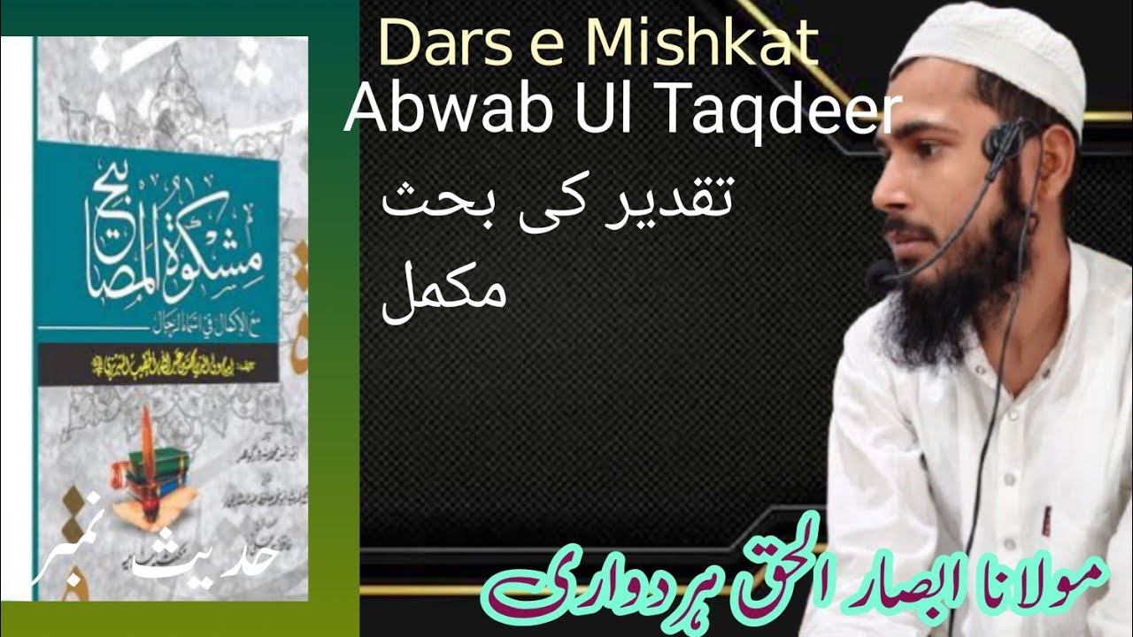 Class 40 Mishkat Ul Masabih اللہ تعالیٰ نے وادیٔ عرفات میں انسانوں سے لیا ہوا وعدہ | عہدِ اَلَست کی