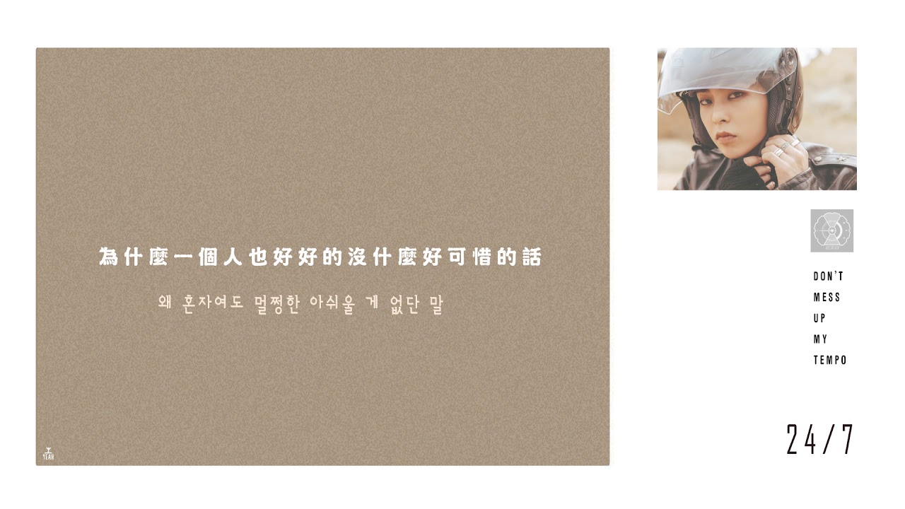 [韓繁中字]EXO(엑소)-24/7