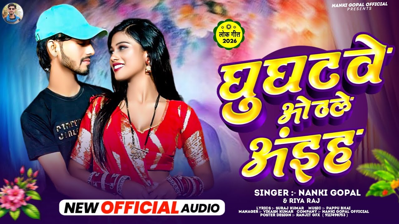 घुंघटवे ओढले अंइह | #Nanki Gopal & #Riya Raj | Ghunghtwe Odhle Aanih | New Maghi Song 2026