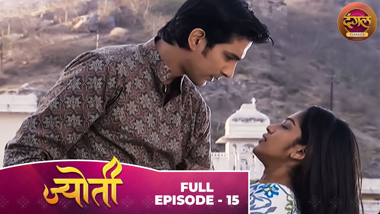 Jyoti | Full Episode 15 | Sneha Wagh, Aamir Dalvi, Sriti Jha | Dangal TV Classics