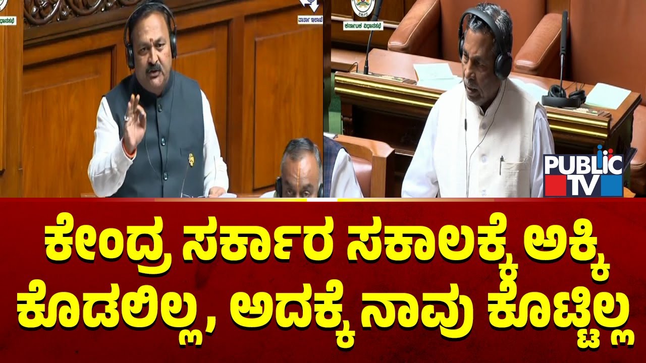 2025ರ ಜನವರಿಯಲ್ಲಿ ಹಣವೂ ಇಲ್ಲ ಅಕ್ಕಿಯೂ ಇಲ್ಲ..! ಸದನದಲ್ಲಿ ಒಪ್ಪಿಕೊಂಡ ಸರ್ಕಾರ | Anna Bhagya Scheme