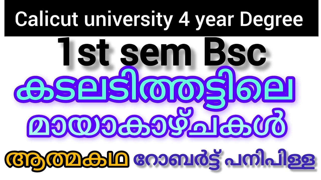കടലടിത്തട്ടിലെ മായാകാഴ്ചകൾ |1st sem Bsc|calicut university fyugp (@malayalistalks3518 )