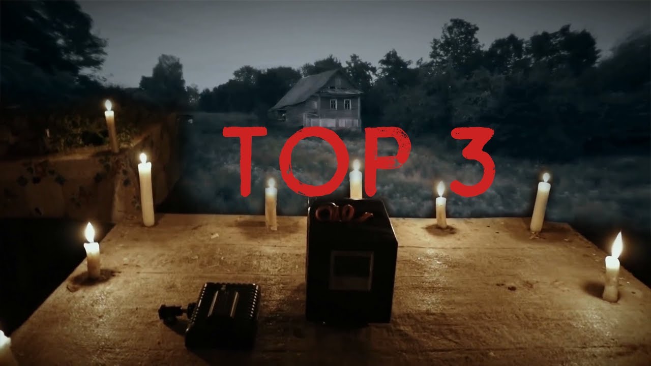 ТОП 3 ПАРАНОРМАЛЬНЫХ ВИДЕО
