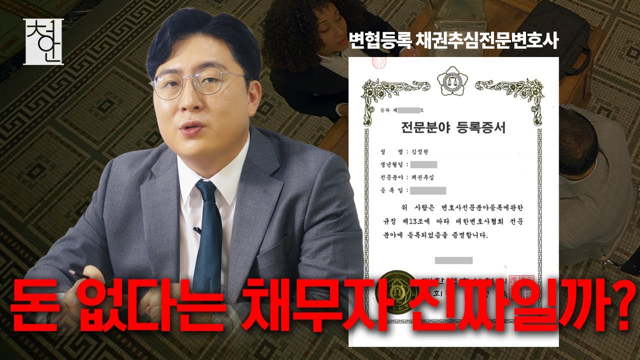 채무자 재산조회, 이렇게 하면 돈 받을 수 있습니다｜채권추심전문변호사의 실전 방법