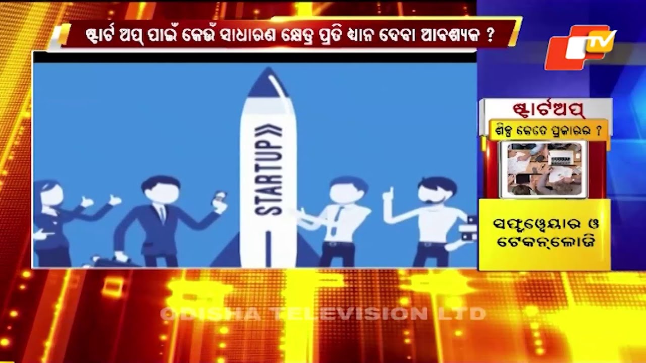 Business Odisha 07 August 2022 | Startup Business Idea & Plans