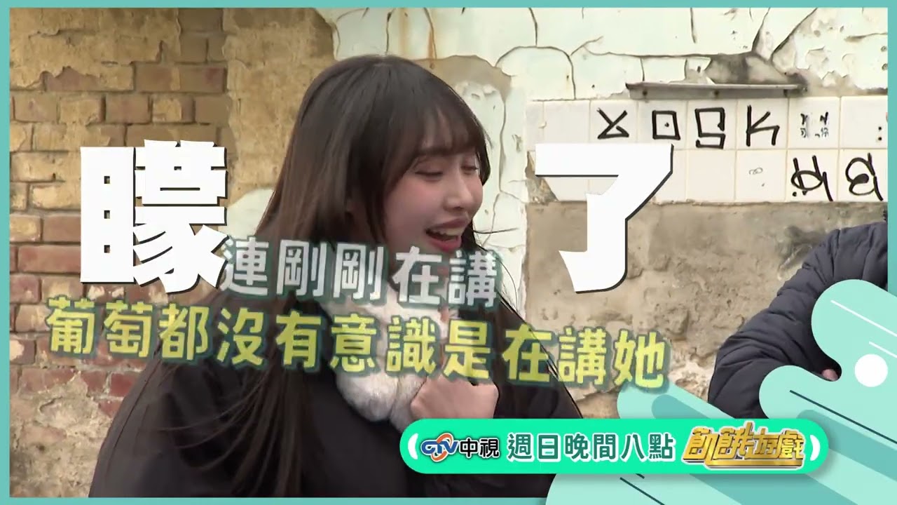 台語小白篇【飢餓遊戲】EP471_20260215精采預告