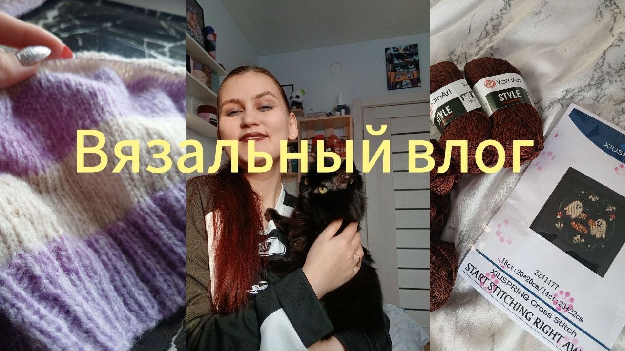 Вязальный влог №40: Новый полосатик💕Лонг, который не смог😀Покупки🤑