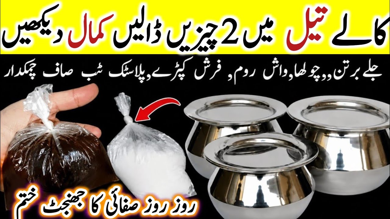 Bartan Chamkane Ka Jadoi Powder | How To Clean Utensils At Home l Money saving tips  #kitchentips 