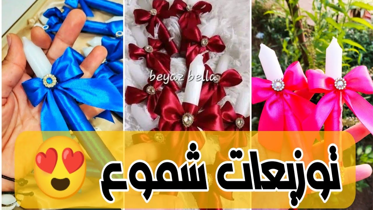 توزيعات شموع ليلة الحنة ،تزيين شموع لصديقات العروس .فكرة مطلوبة فالأعراس.😍 مشروع مربح💵