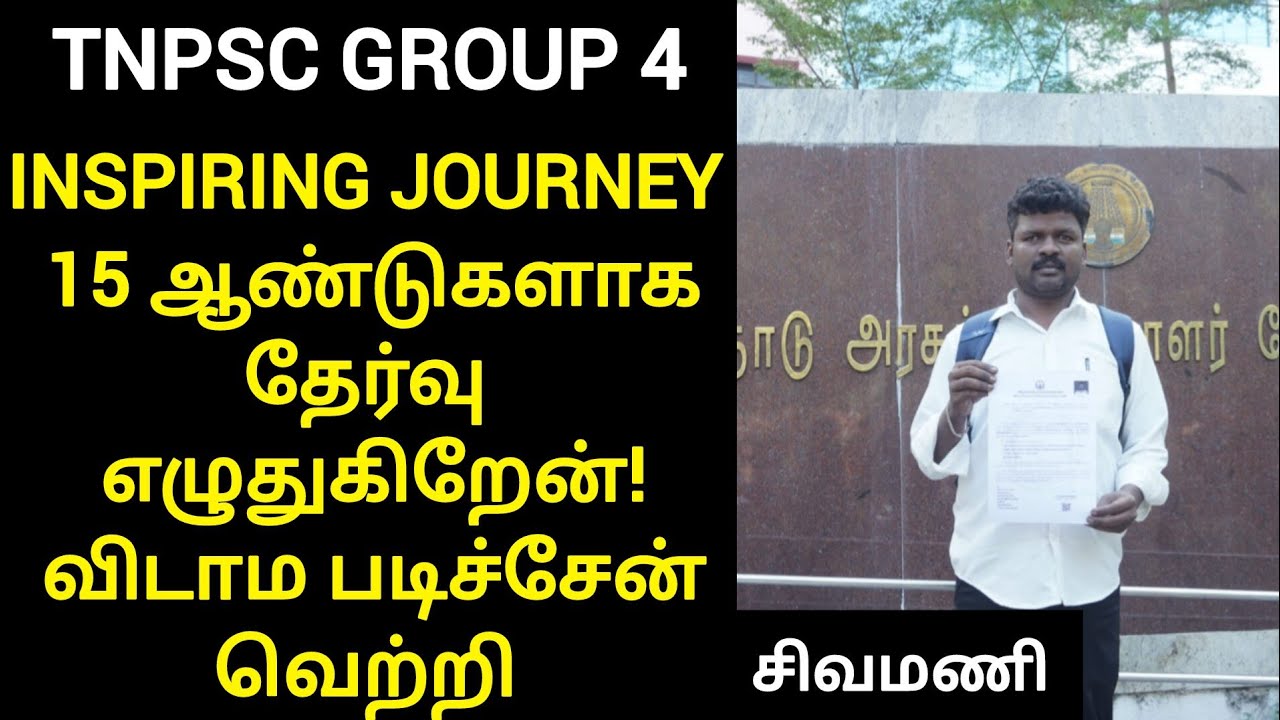 tnpsc group 4 sucess story | tnpsc group 4 sucess story 2025