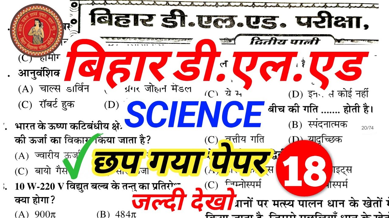 Bihar Deled Science Classes 2026 || Bihar Deled Science Questions || Deled Science class 2026