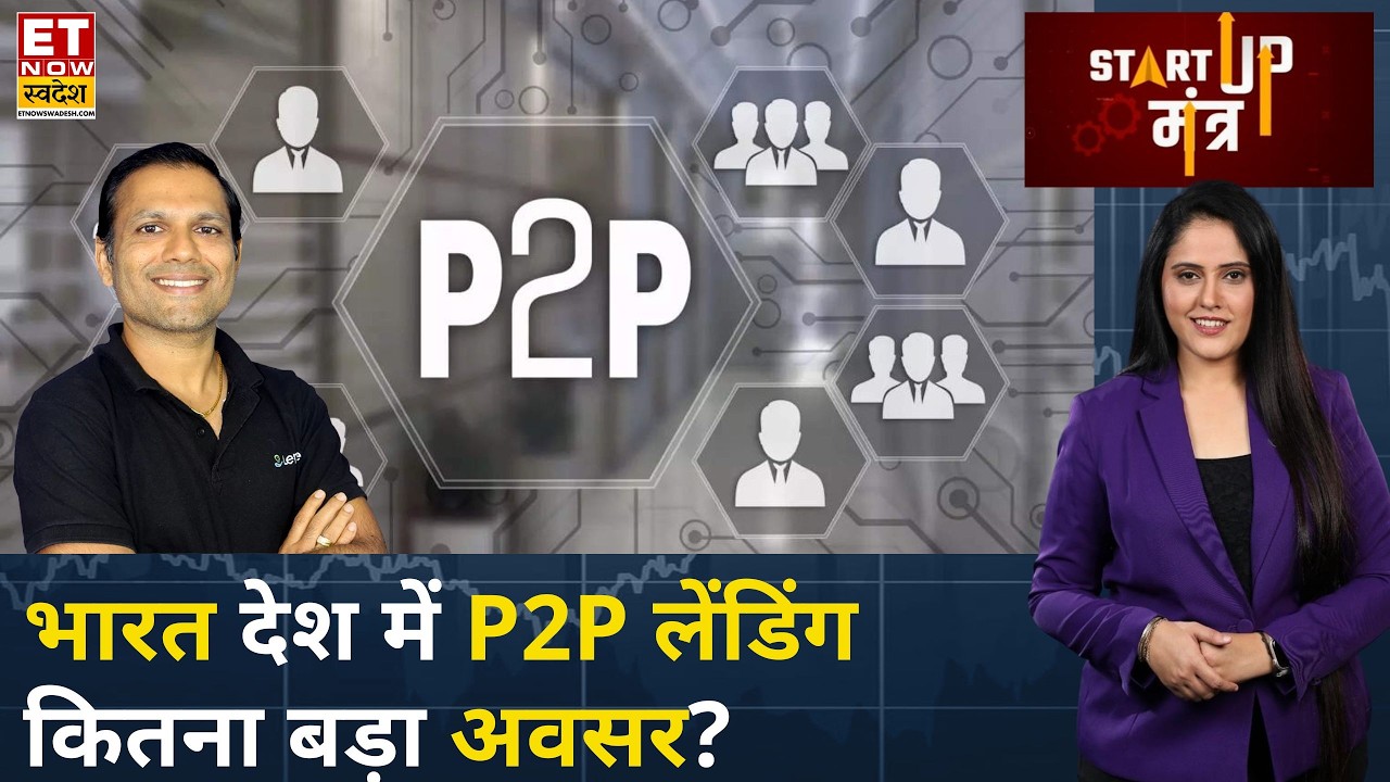 Startup Mantra: भारत में P2P लेंडिंग कितनी बड़ी Opportunity? Bhavin Patel से चर्चा | ET Now Swadesh