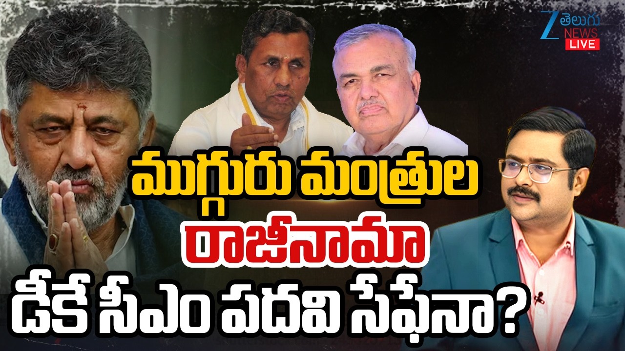 LIVE: Karnataka Crisis.. Ramalinga Reddy Resigns!! Is DK Shivakumar&rsquo;s CM Post in Danger? | #dna