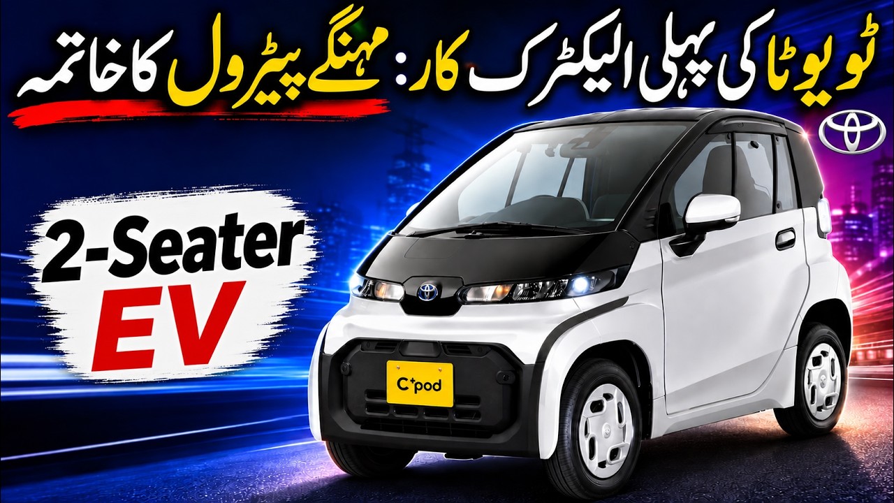 Toyota Mini Electric Car Now in Pakistan | Review & Price in 2026