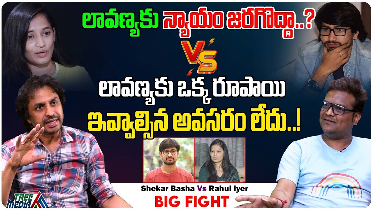 Shekar Basha vs Rahul Iyer Big Fight On Raj Tarun Lavanya Issue | Tollywood Updates | Tree Media