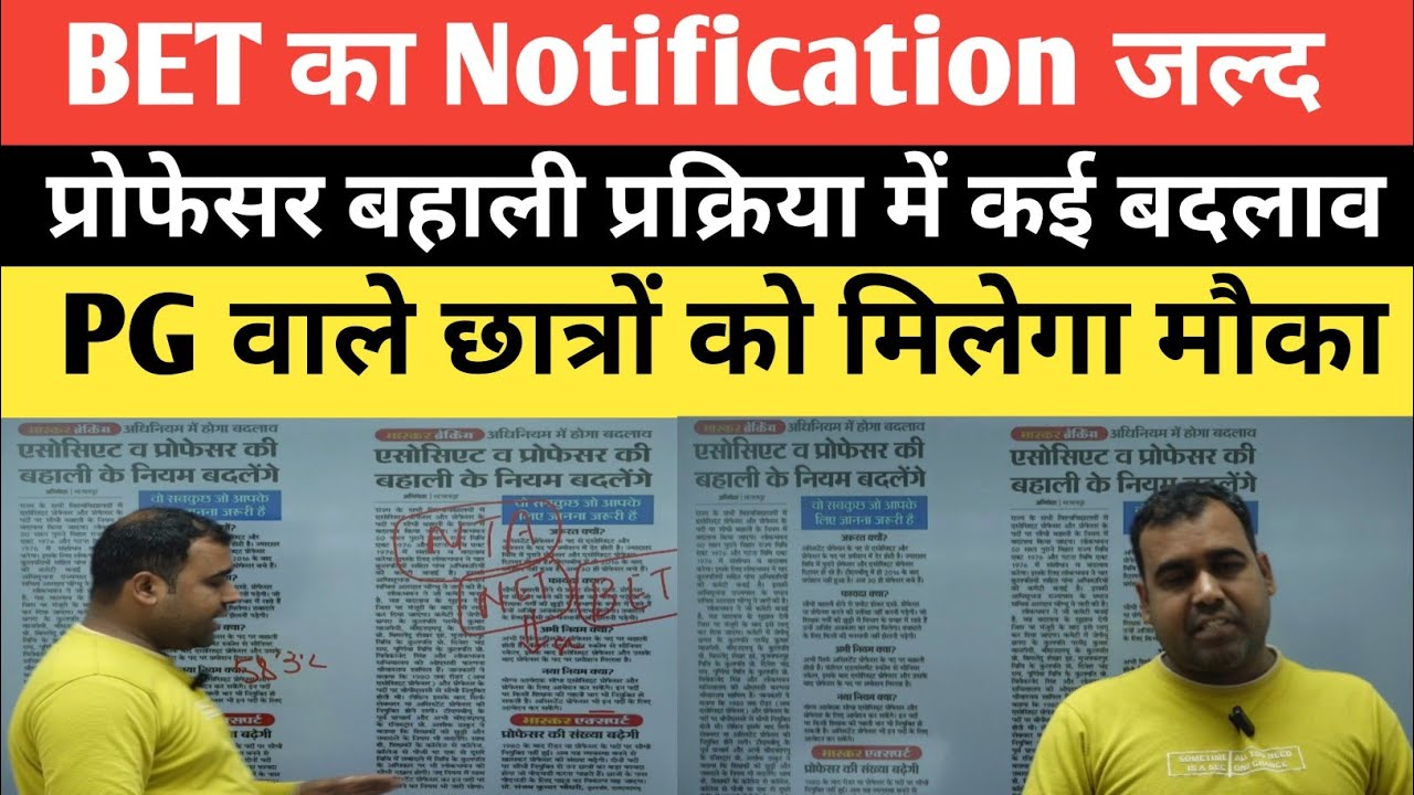 BET Notification जल्द असिस्टेंट प्रोफेसर बहाली के नियम में बदलाव @khangsresearchcentre1685 