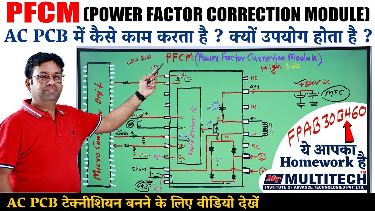 PFCM Power factor correction module in AC PCB | PFCM working in AC PCB | AC PCB repairing course