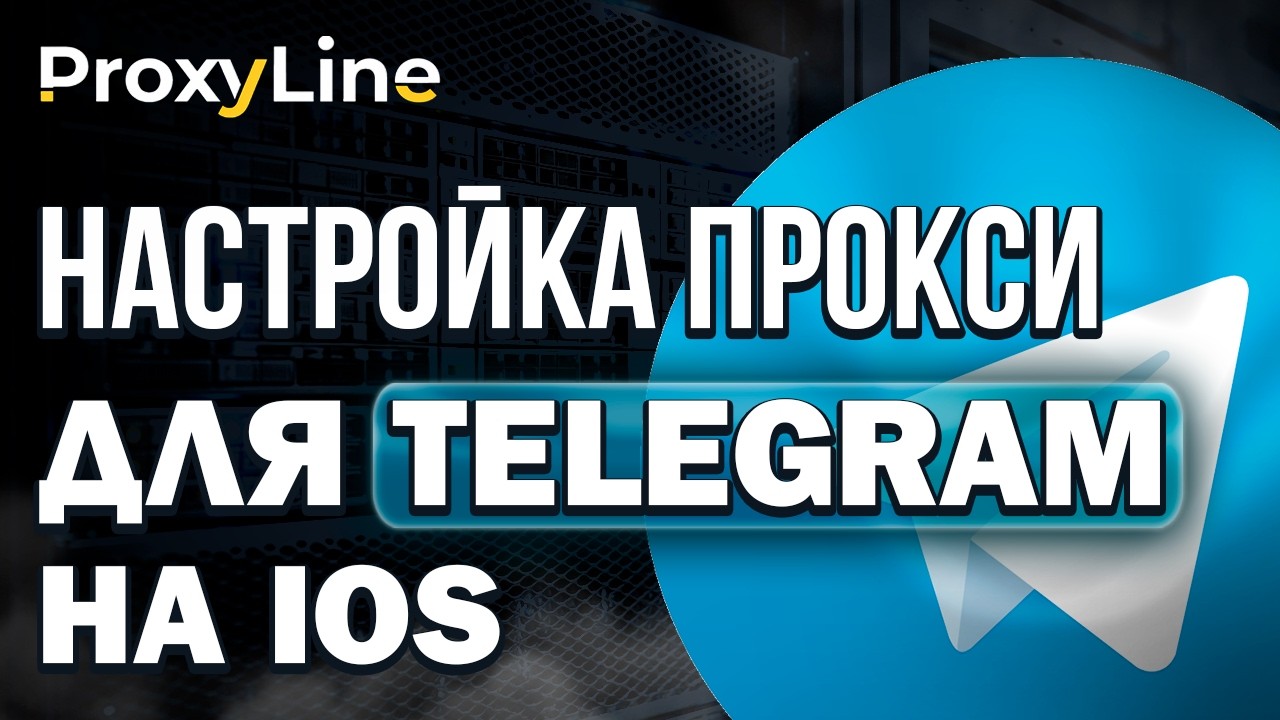 How to Set Up a Proxy for Telegram (IOS) | ProxyLine