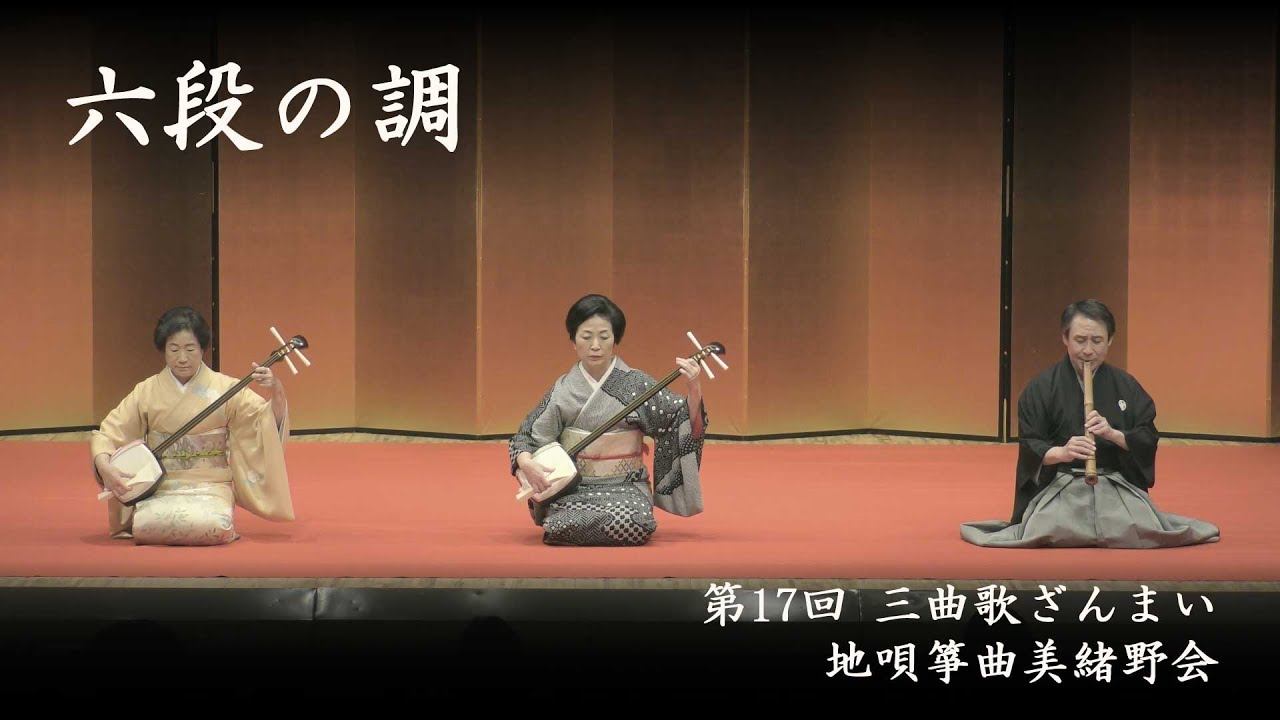 地唄箏曲美緒野会　-　六段の調　　Mionokai - Rokudanno Shirabe　2016/04/10_43