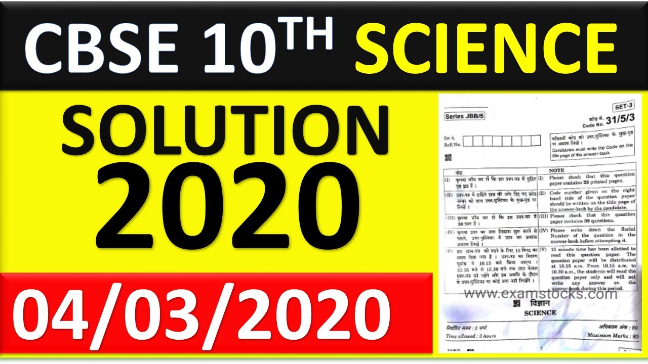 CBSE Class 10 Science Solution 2020 | All Sets