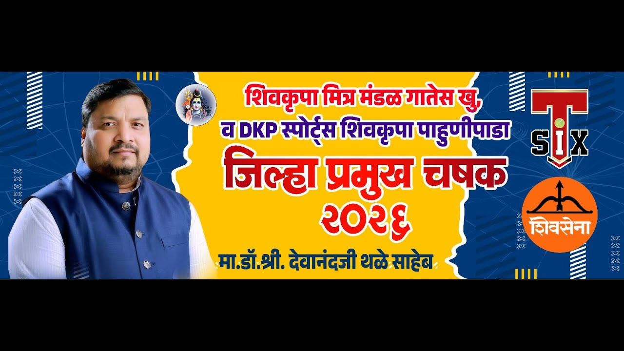 🔴LIVE : शिवकृपा चषक २०२६ गातेस खु. || दिवस तिसरा