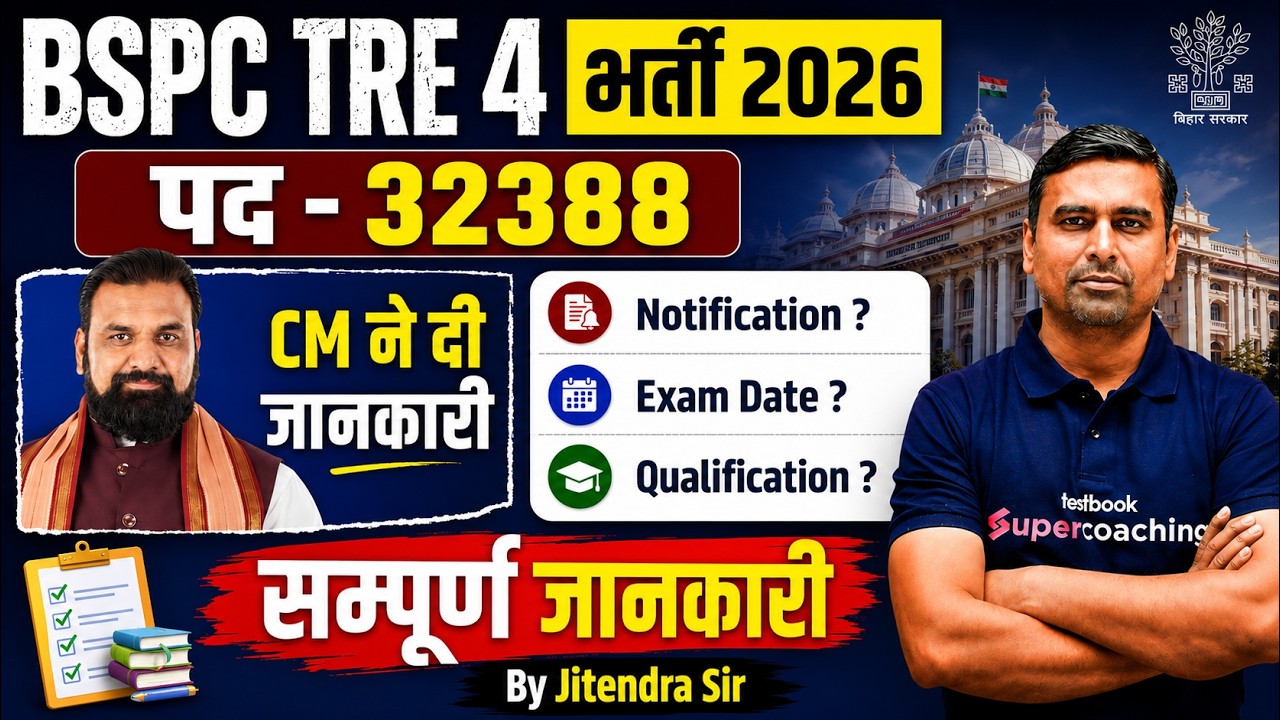 BPSC TRE 4.0 Latest News | CM's Big Update! | BPSC TRE 4 Vacancy | सम्पूर्ण जानकारी | Bihar Testbook