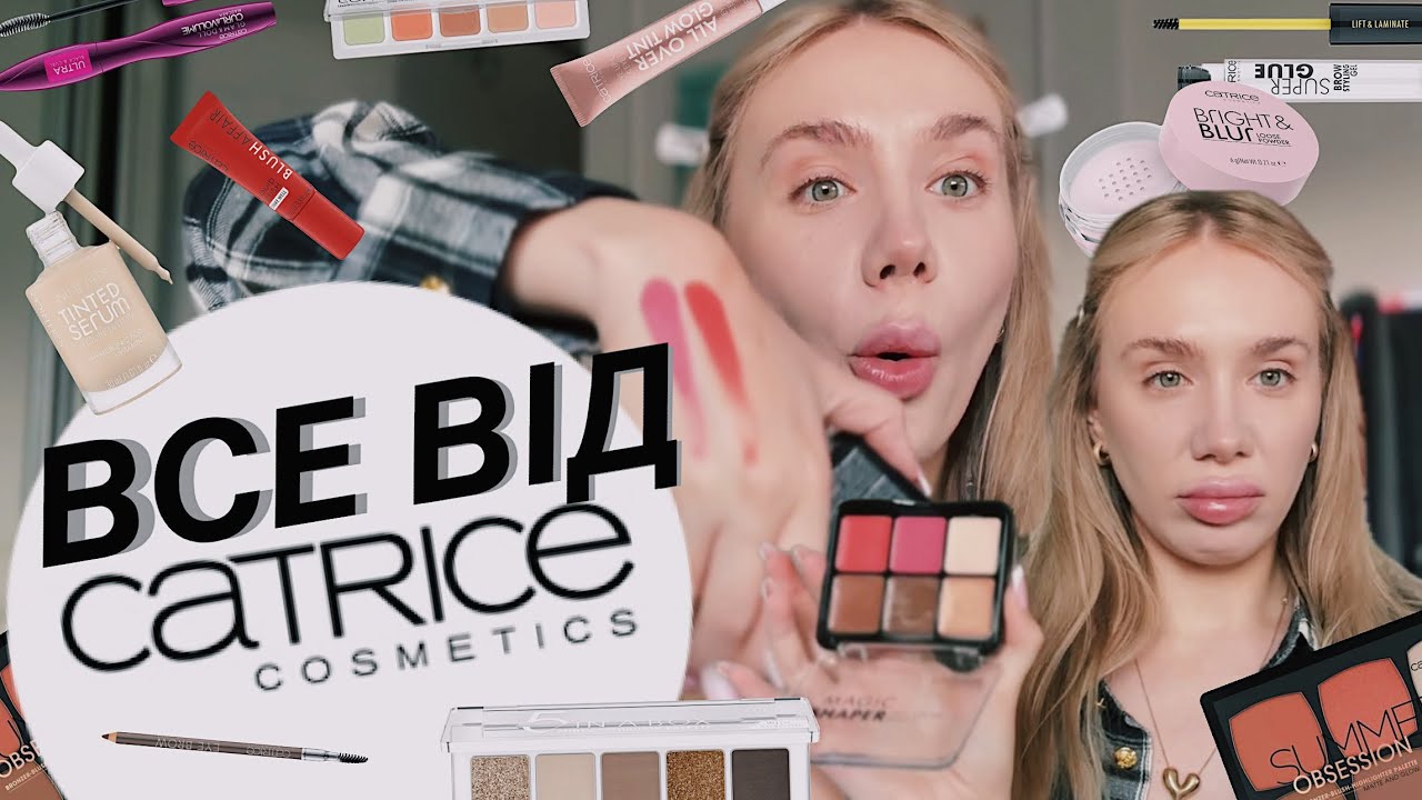 ВСЕ ОБЛИЧЧЯ CATRICE 👩🏼‍⚖️| що з цього бренду варто покласти в свою косметичку?