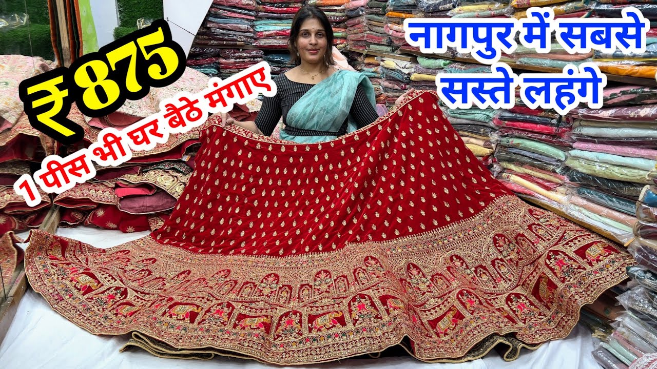 Nagpur wholesale lehenga market || नागपुर में सबसे सस्ते लहंगे यहां मिलती है || सिंगल पीस भी मिलेगा