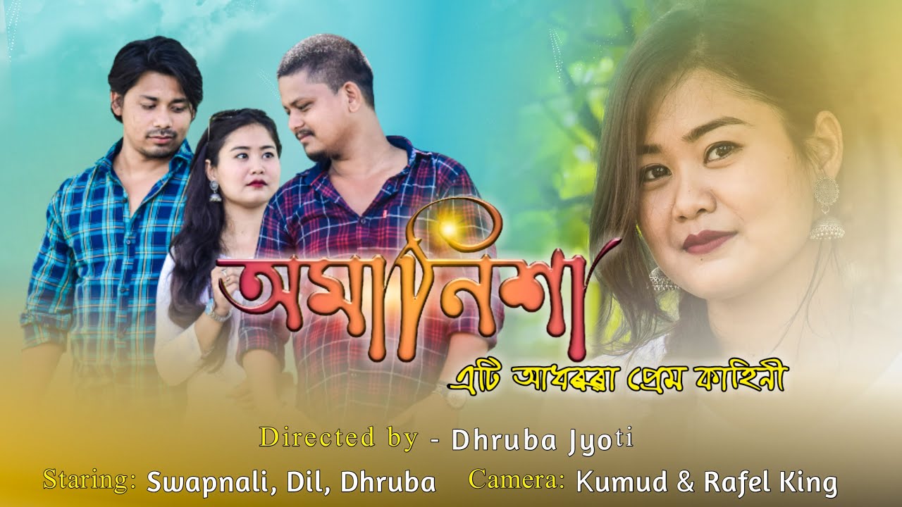 Omanikha trailer || #অমানিশা || এটি আধৰুৱা প্ৰেম কাহিনী || Axom Dapun || #Omanikha