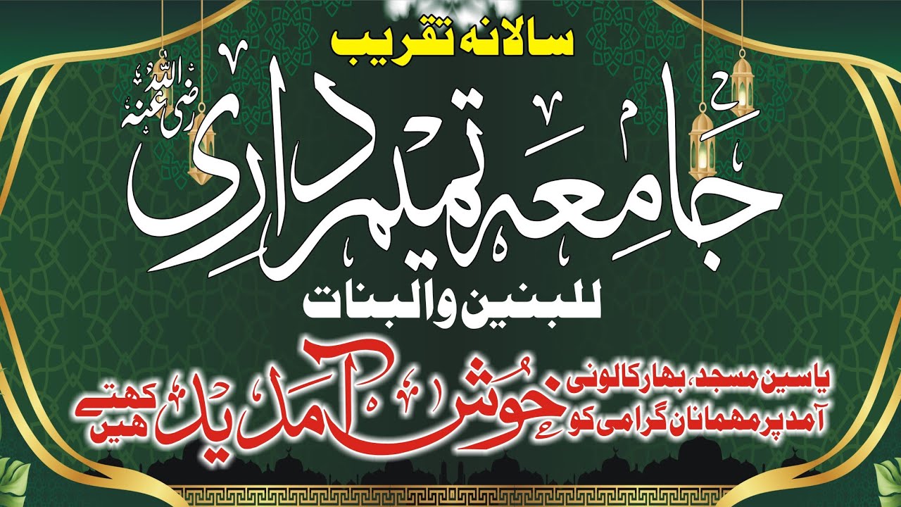 #Jamia #Tamem #Dari Salana #Program #2026 ki #Jalkiya  #Teblo #Tilawat #Naat #Quran