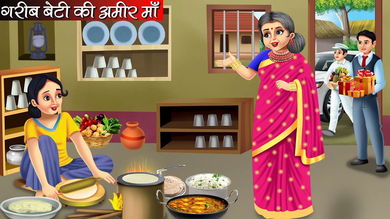 गरीब बेटी की अमीर माँ | Garib Beti Ki Amir Maa | Hindi kahaniya | moral stories | Bedtime stories
