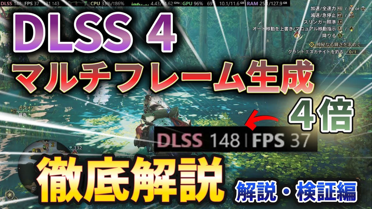 【DLSS 4】モンハンでフレームレート4倍!? マルチフレーム生成を徹底検証！【フレーム生成】