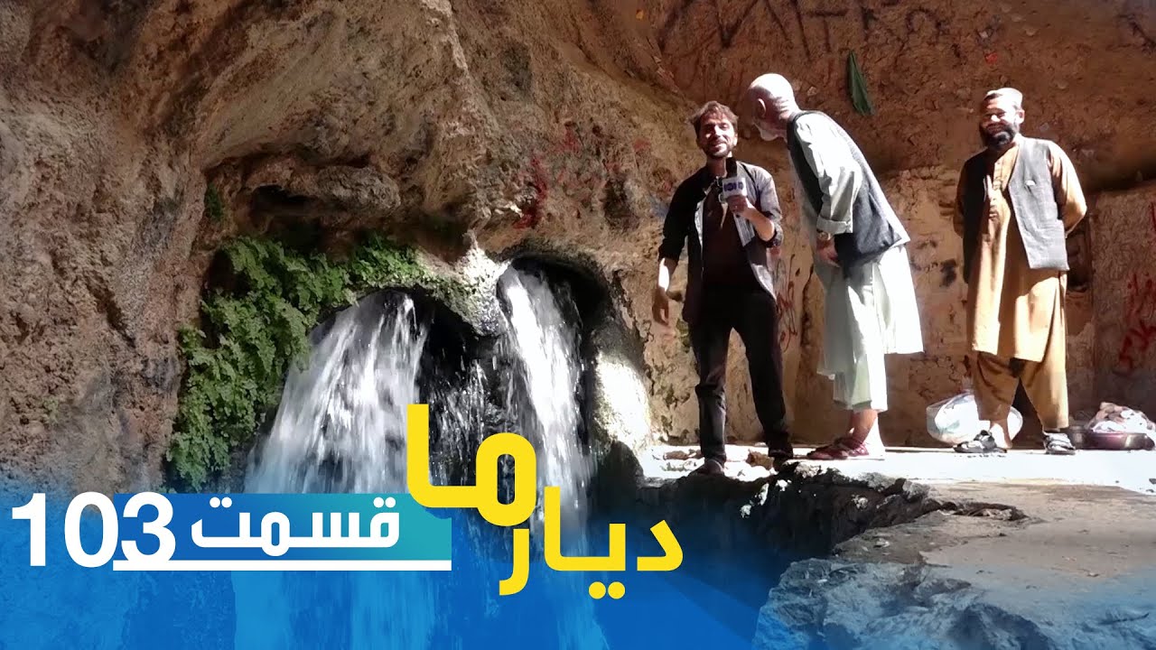 Deyare Ma in Angusht Shah valley of Sancharak district / دیار ما در دره انگشت شاه ولسوالی سانچارک