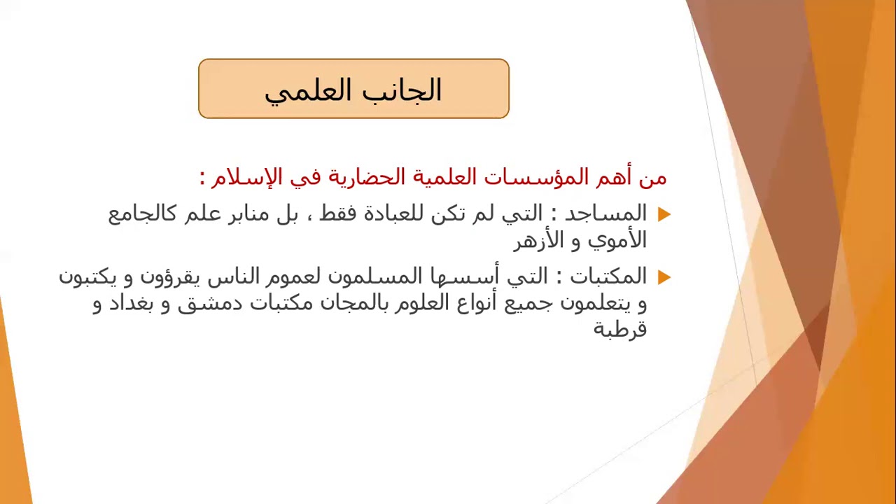 المنهاج السوري العادي مادة التربية الإسلامية الثالث الثانوي بكلوريا  درس مظاهر الحضارة الإسلامية