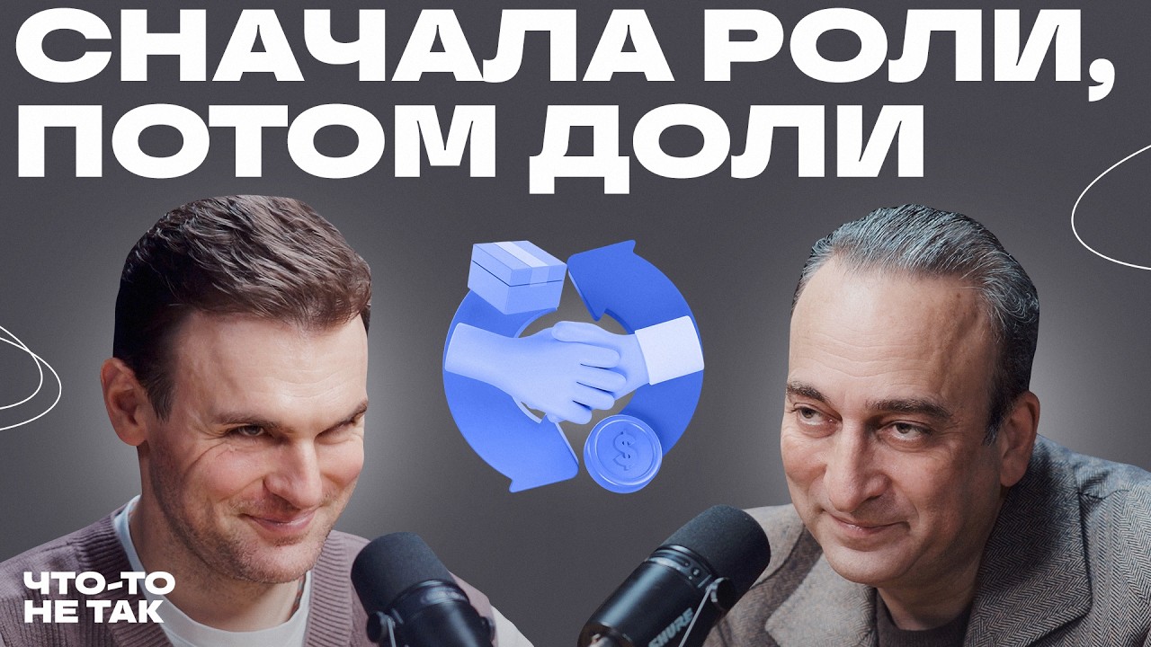 Партнёрство в жизни и бизнесе. Как избежать ошибок и выстроить взаимовыгодные отношения?