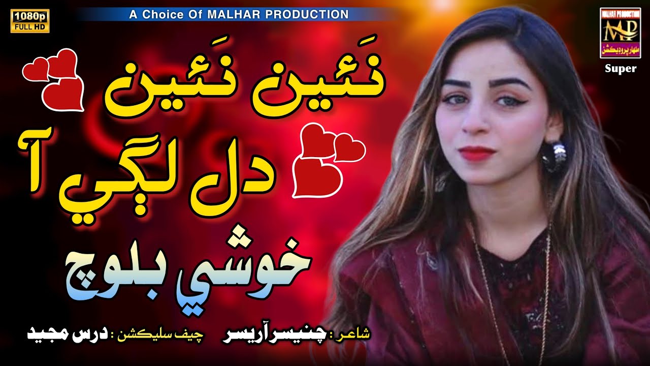 bus Nai Nai Dil lagi Aa || Khushi Baloch || Album 01 || Singer Khushi official Production || 2025