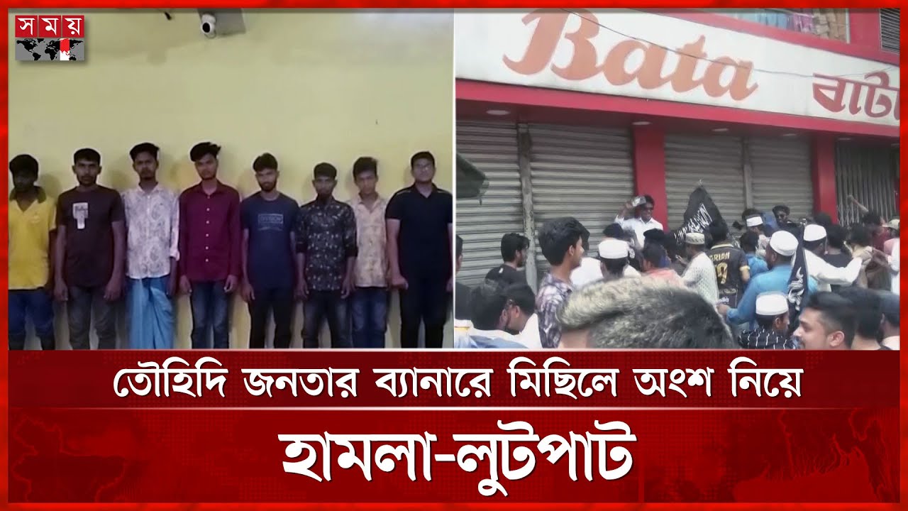 কেএফসি-বাটাসহ বিভিন্ন প্রতিষ্ঠানে হামলায় আটক ৪৯ | Bata Showroom | KFC | Arrested | Somoy TV