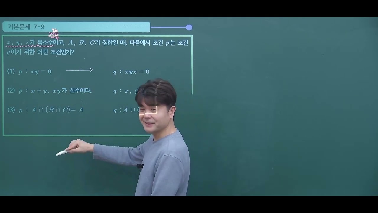 2026 공통수학2 개념 7 명제와 조건 개념2