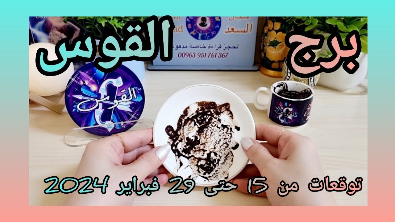 القوس ♐️ فرحة تحسد عليها ❤️لقاء بتؤام روح 👍الدنيا دوارة ونصر على ظالم 🤲🏻إمرأة متخفية ستكشف نواياها