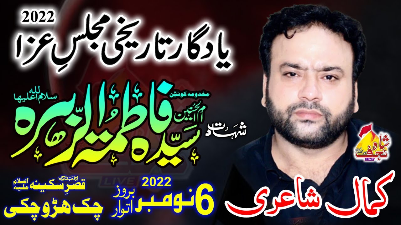 Zakir Asif Kamal Haider Yadgar majlis 6 November 2022 Chak Haro Chaki Sialkot (shah e najaf Network)