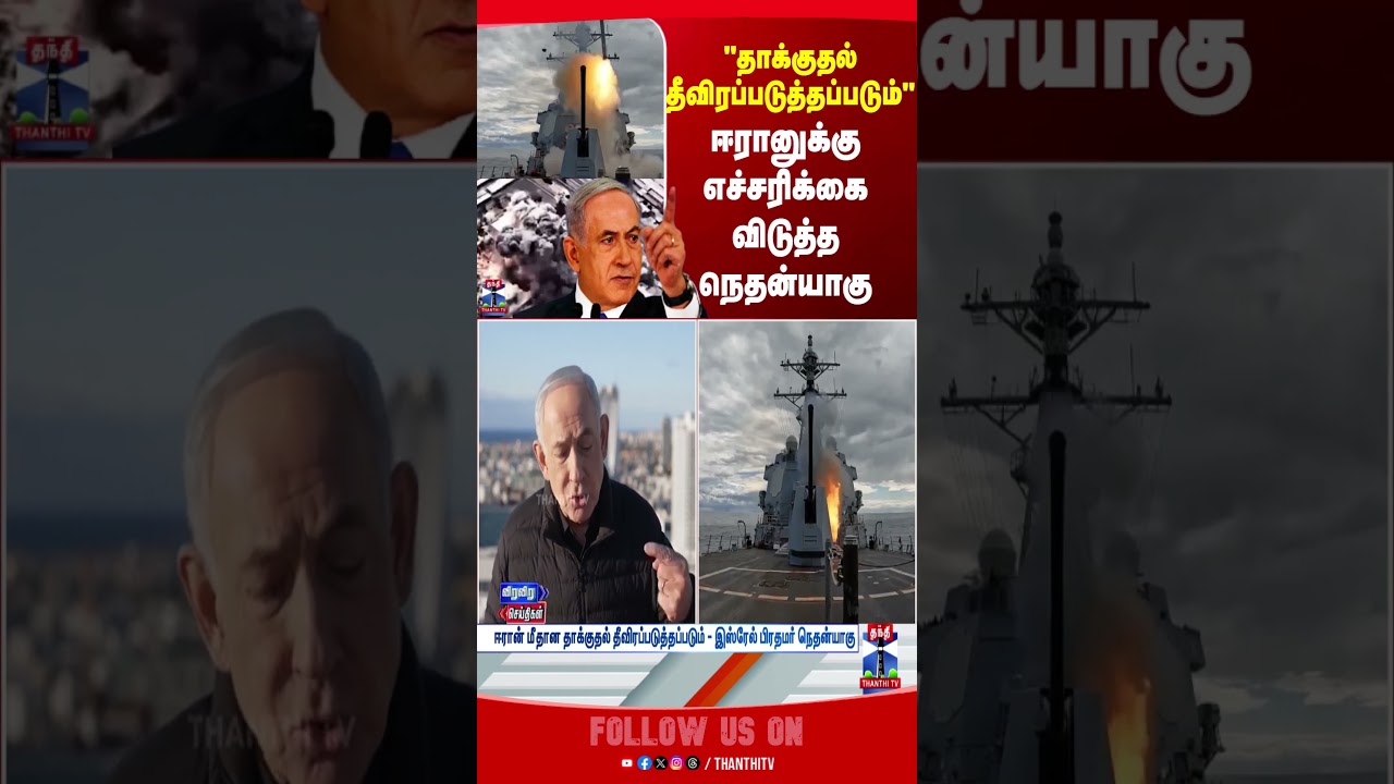 Netanyahu | Iran | Israel | War