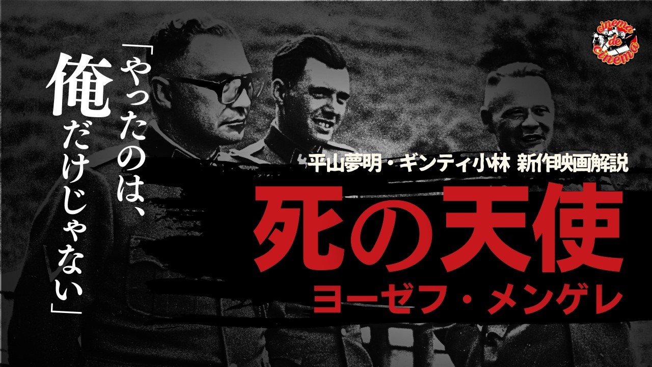 人体実験を繰り返し、ナチス最大の悪と呼ばれた医師　その生涯から何を学ぶべきか？【死の天使】
