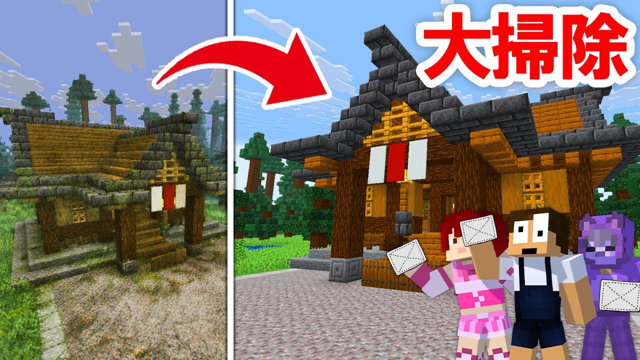 初詣で汚れた神社を大掃除するまで終われません！【マイクラ】