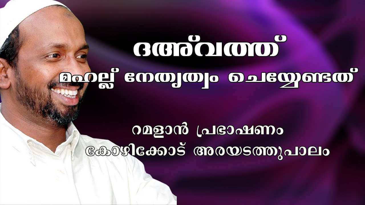 ദഅവത്ത് മഹല്ല് നേതൃത്വം ചെയ്യേണ്ടത് | ramalan speech 2009 | rahmathulla qasimi