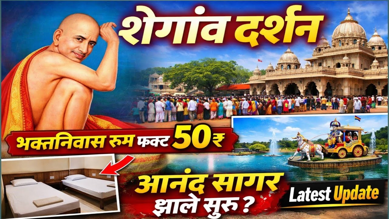 Shegaon Darshan | Bhakt Niwas Room Booking | Shegaon Kachori | Shree Gajanan Maharaj 
