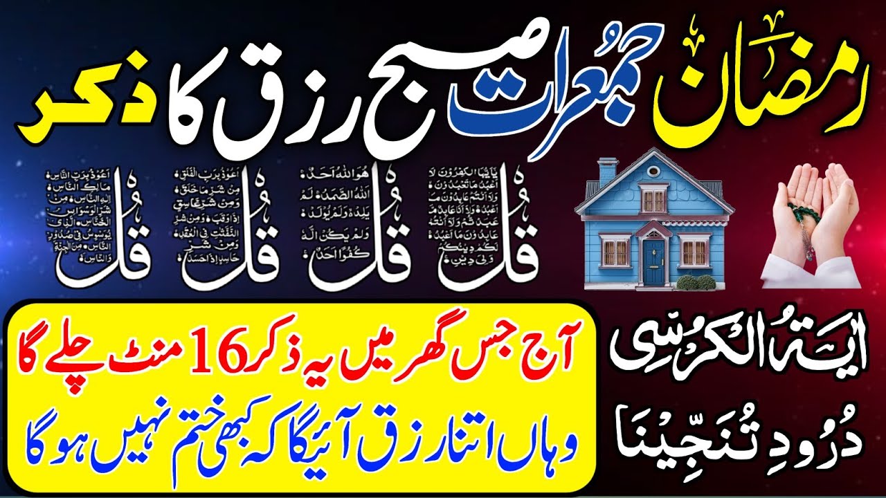 🔴LIVE Morning Wazifa | Surah Fatiha | Ayatul Kursi | Surah Baqarah | Darood Tanjeena | 4 Qul | Ep116