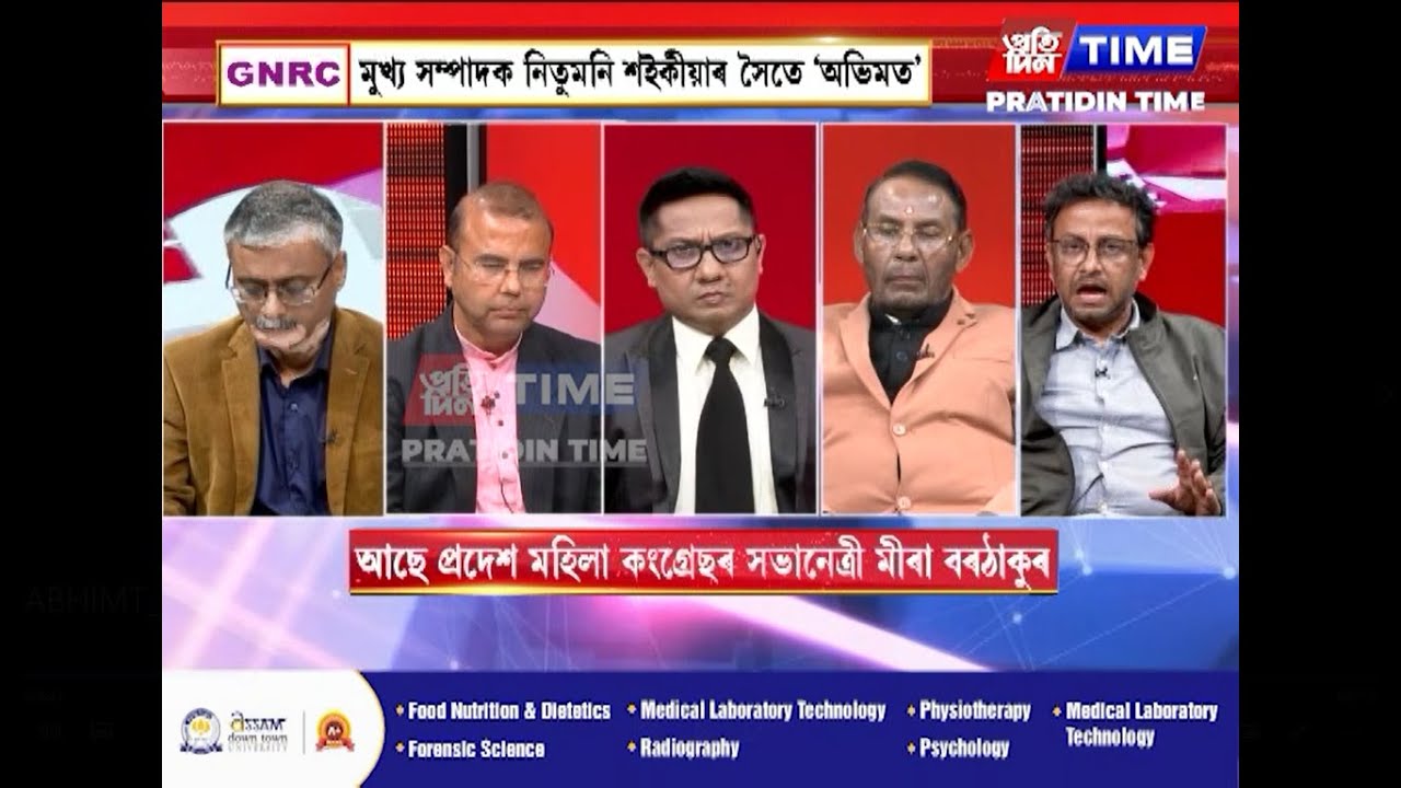 মিত্রতাৰ আউল আৰু সমীকৰণ সামৰি আজিৰ ‘অভিমত’, মুখ্য সম্পাদক নিতুমণি শইকীয়াৰ সৈতে
