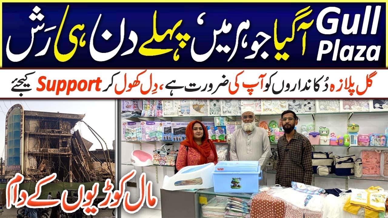 Mega Mall Gulistan e Johar | Gul Plaza Affected shopkeepers mew shops 70% OFF @RabiyaKhan98 