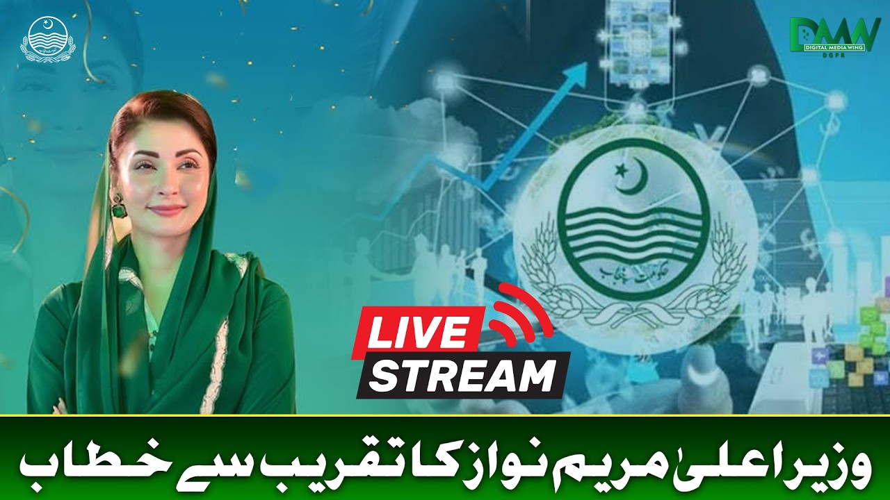 🔴 Live : CM Punjab Maryam Nawaz Addresses Digital Punjab Event | Digital Punjab Vision & Future Plan