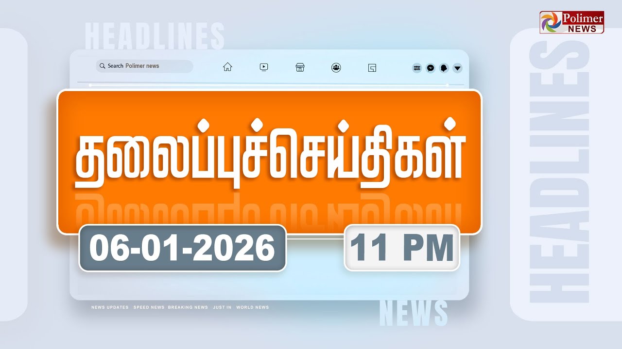 Today Headlines - 06 Jan 2026 | இரவு தலைப்புச் செய்திகள் | Night Headlines | PM Modi | TVK